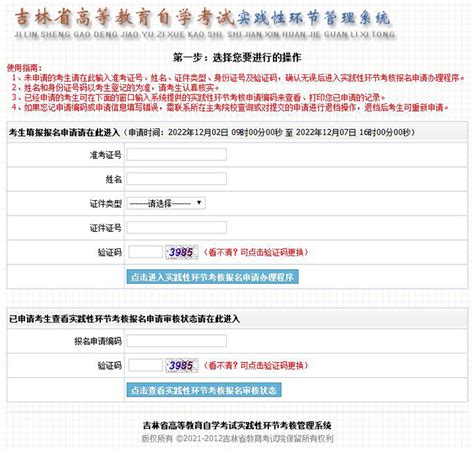 吉林市（吉林省）自学考试报名流程 2