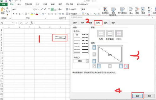 Excel达人必备！轻松几步学会给表格加炫酷斜线分隔符 2