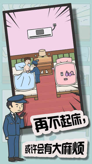 冬日起床大作战 截图3