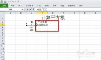 Excel中轻松掌握开方函数输入技巧 2