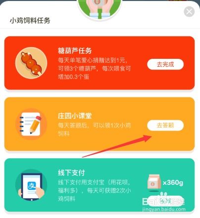 问答揭秘：蚂蚁庄园怎么轻松领饲料？答题赢取正确答案即刻得！ 1