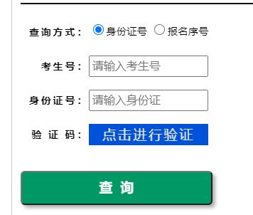 海南高考成绩查询方法大全 2