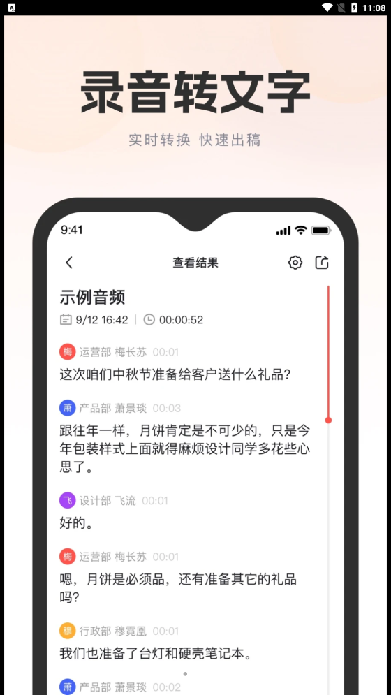 万能录音转文字 1