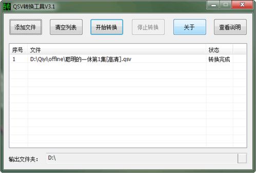 轻松学会：如何将3GP文件转换为MP3音频 3