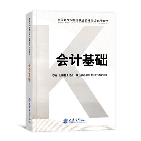 会计新手必看：轻松入门会计知识基础教程 4