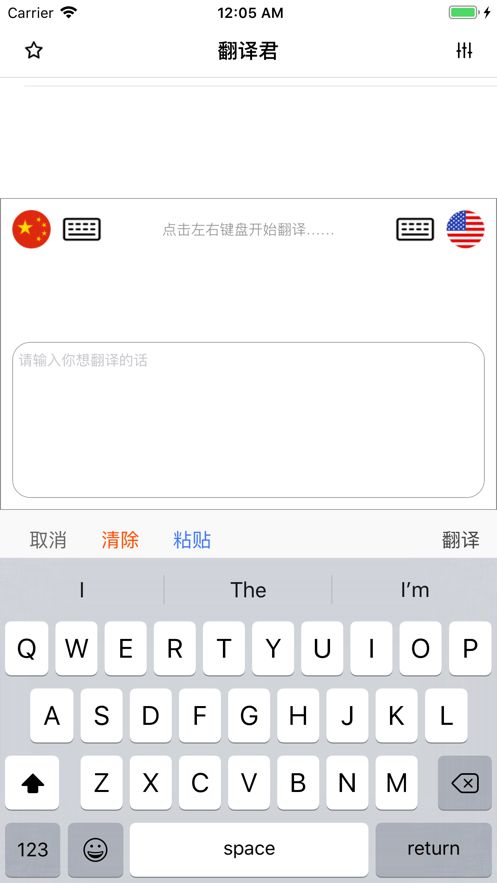 翻译君中英互译app