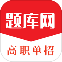 单招刷题网app v1.0.83