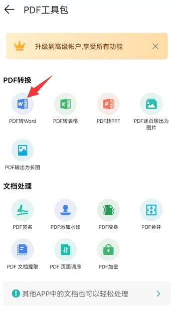 掌握技巧：扫描全能王轻松实现PDF到Word文档的完美转换 2