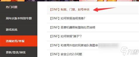 DNF账号被盗模型不匹配如何申请解封？ 4
