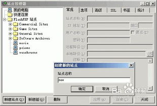 FlashFXP FTP工具：轻松实现注册与激活 3