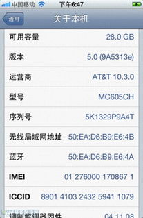 iOS4.3.5到iOS5 Beta7：一键升级完全指南 1