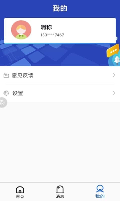 安心康app