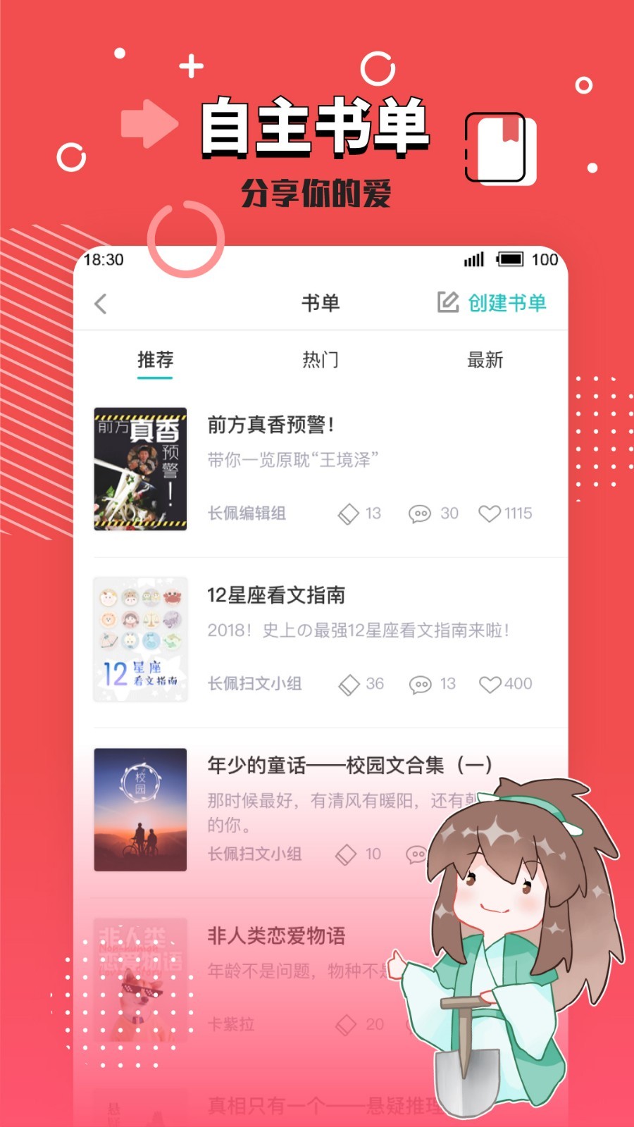 长佩文学 截图4