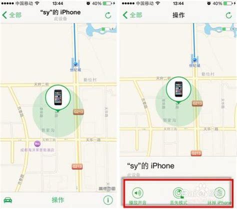 苹果手机丢失后如何查找位置？ 4