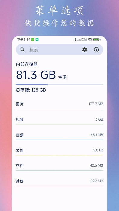 Go文件管理器安卓版 截图3