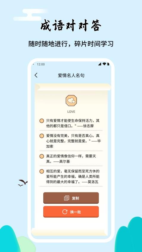 成语对对答app 截图4