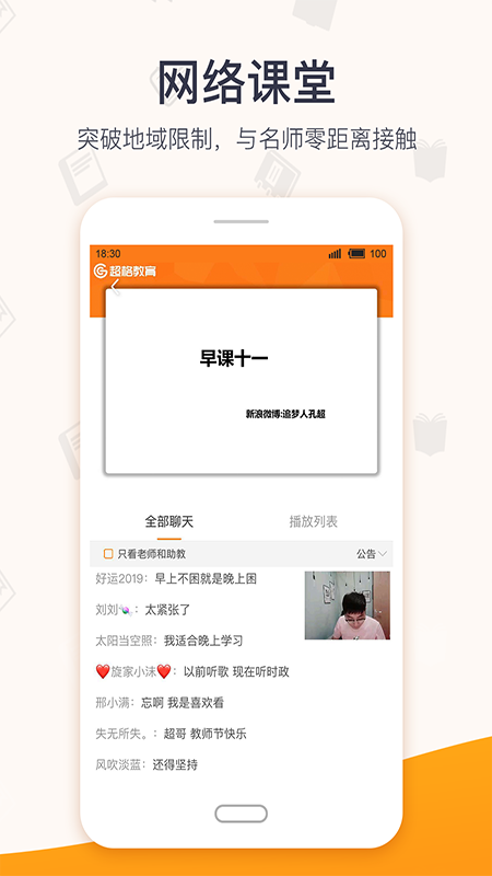 超格教育 截图2