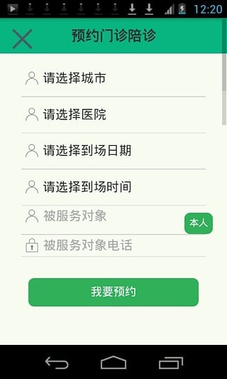 陪看病 截图2