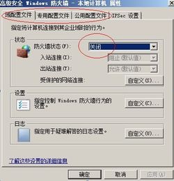 WinServer 2008用户必看：如何轻松启用Windows防火墙？ 3