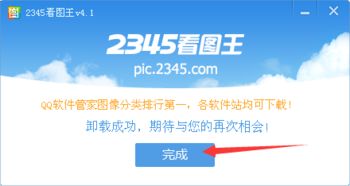 掌握2345看图王：轻松一键收藏心仪图片的技巧 4