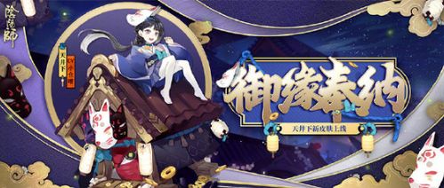 《阴阳师》双十一特惠礼包有哪些内容？ 2