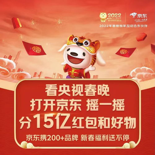 春晚期间京东摇一摇红包玩法全攻略 2