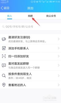 掌握技巧：轻松在手机QQ中搜寻你心仪的QQ群 4