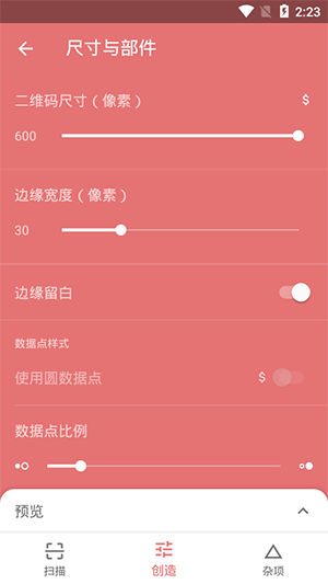 awesome qr专业版 v3.1.3