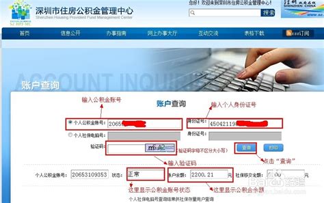 如何在深圳查询住房公积金余额及解决登录问题？ 2