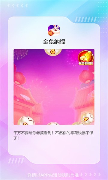 金兔纳福 截图1