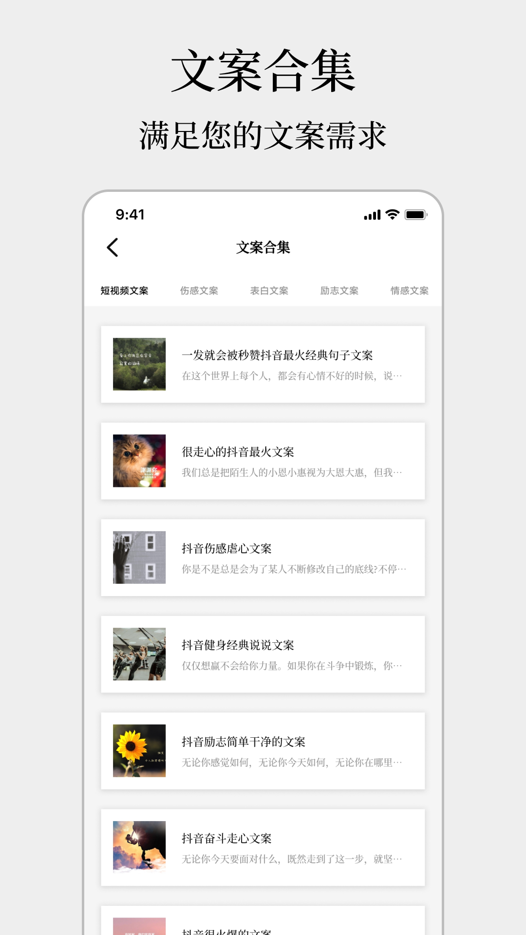 顶尖文案app