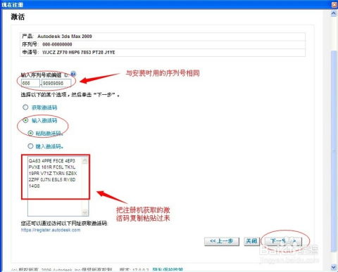 如何激活3DMax 2009？ 2