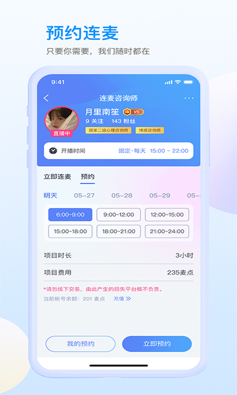 咸麦情绪管理app 1
