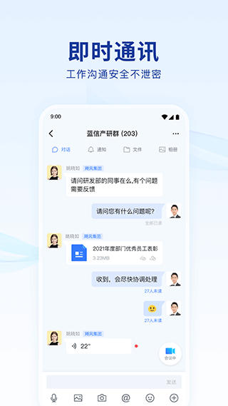 蓝信2025 截图2