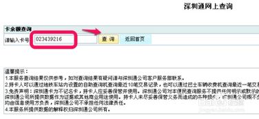 轻松搞定！深圳通卡余额查询全攻略 1