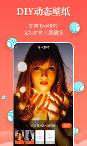 壁纸精灵官网app 截图4