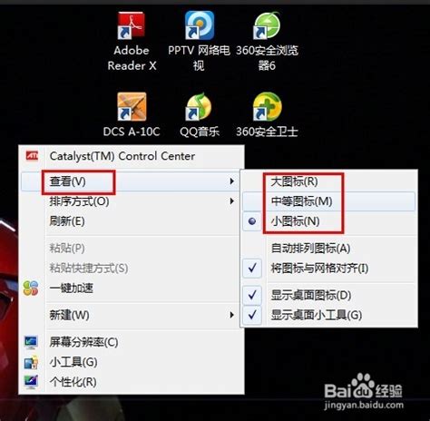 如何调整电脑桌面图标的大小？ 2