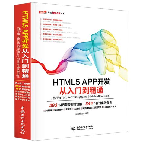 如何快速上手？一步步揭秘HTML5 APP开发的项目创建过程 2