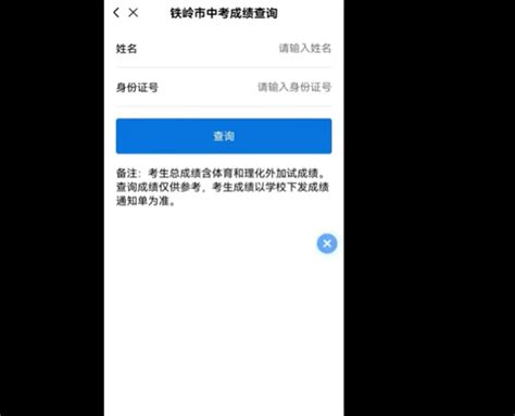 手机上如何查询辽宁省中考成绩？ 2