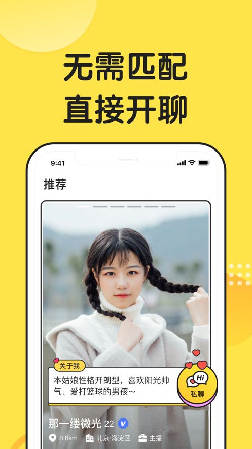 微恋2025版app