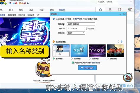YY平台轻松创建频道的步骤指南 4