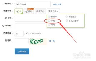 手机话费如何充值Q币？ 2