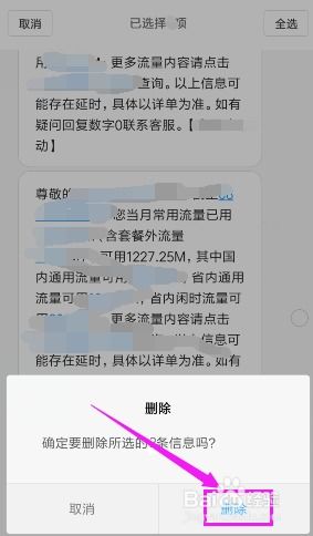 如何一次性删除所有手机短信？ 2