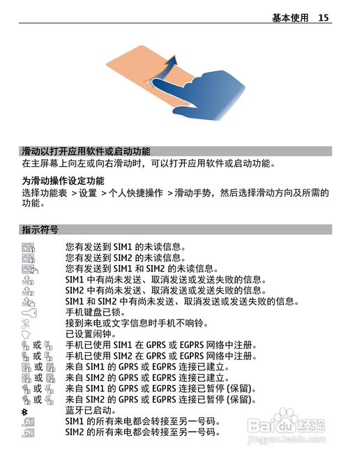 诺基亚C2-03手机操作指南：深入解析[第6章] 3