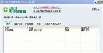 手机360安全卫士误将海卓上网大师识别为病毒要求删除怎么办？ 3