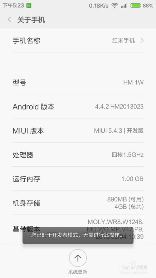 小米MIUI V6：如何开启并利用开发者选项？ 1