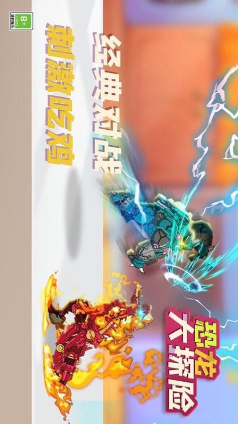 恐龙大探险手游 截图5