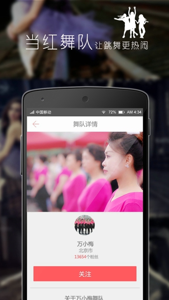 恰恰广场舞app 截图2