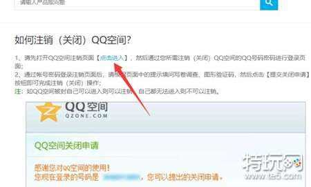 如何轻松申请关闭或注销QQ空间账号 3