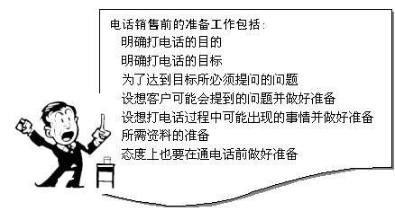 提升电话销售成功率的关键技巧有哪些？ 2